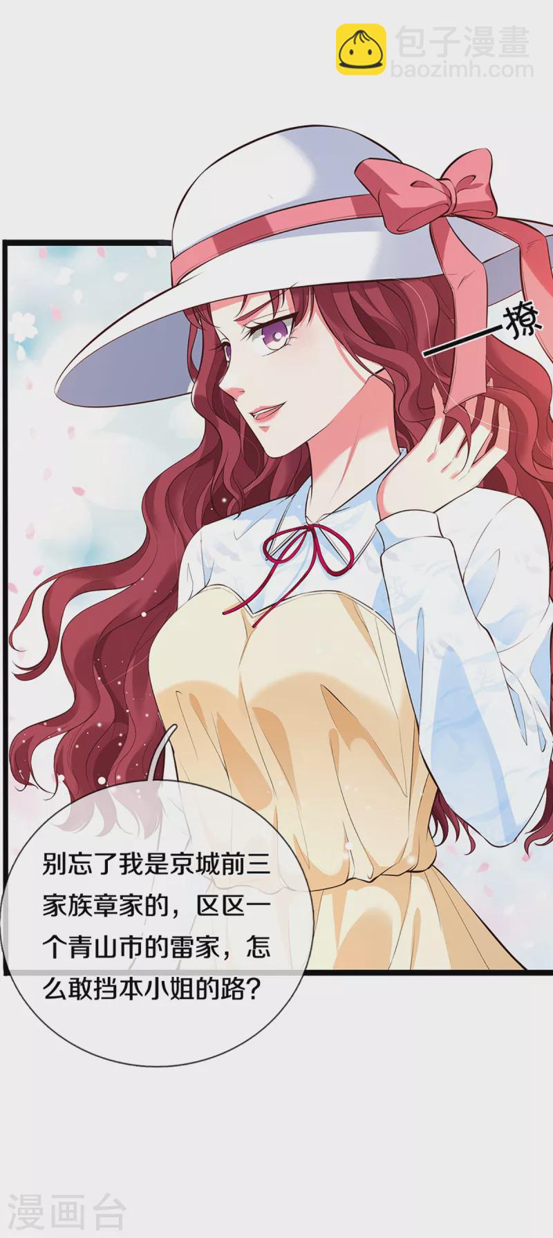 🍚仙尊奶爸当赘婿 第207话 加入章家？自作多情 第4页