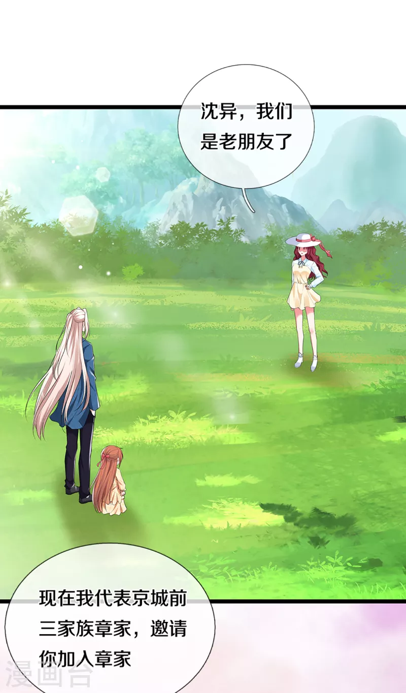 🍚仙尊奶爸当赘婿 第207话 加入章家？自作多情 第5页
