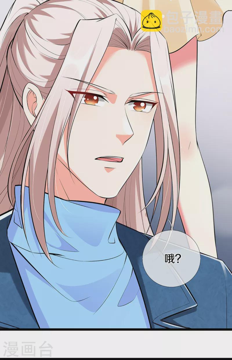 🍚仙尊奶爸当赘婿 第207话 加入章家？自作多情 第7页