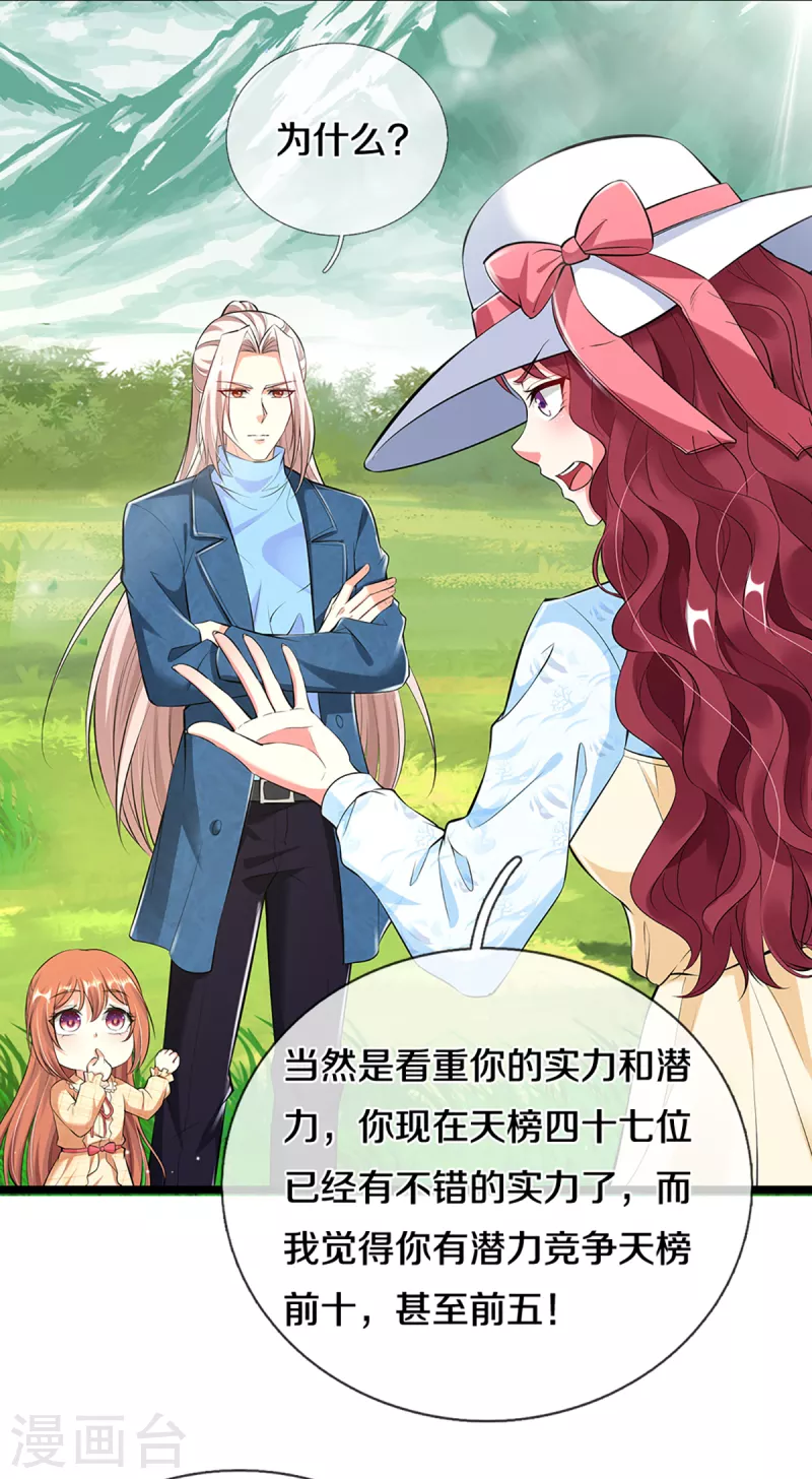 🍚仙尊奶爸当赘婿 第207话 加入章家？自作多情 第8页