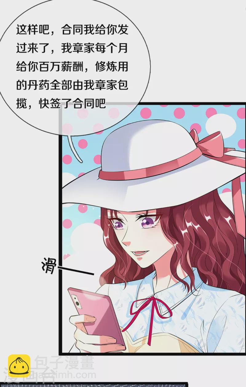 🍚仙尊奶爸当赘婿 第207话 加入章家？自作多情 第9页