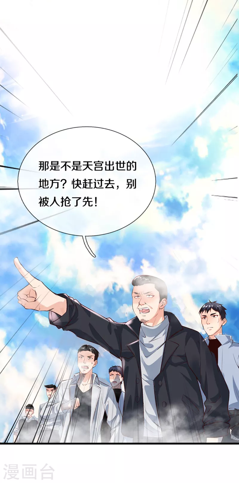 🍚仙尊奶爸当赘婿 第209话 故友旧居，天宫开启 第17页