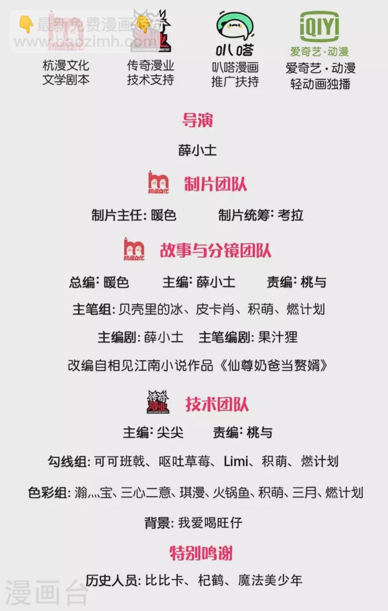 🍚仙尊奶爸当赘婿 第209话 故友旧居，天宫开启 第2页