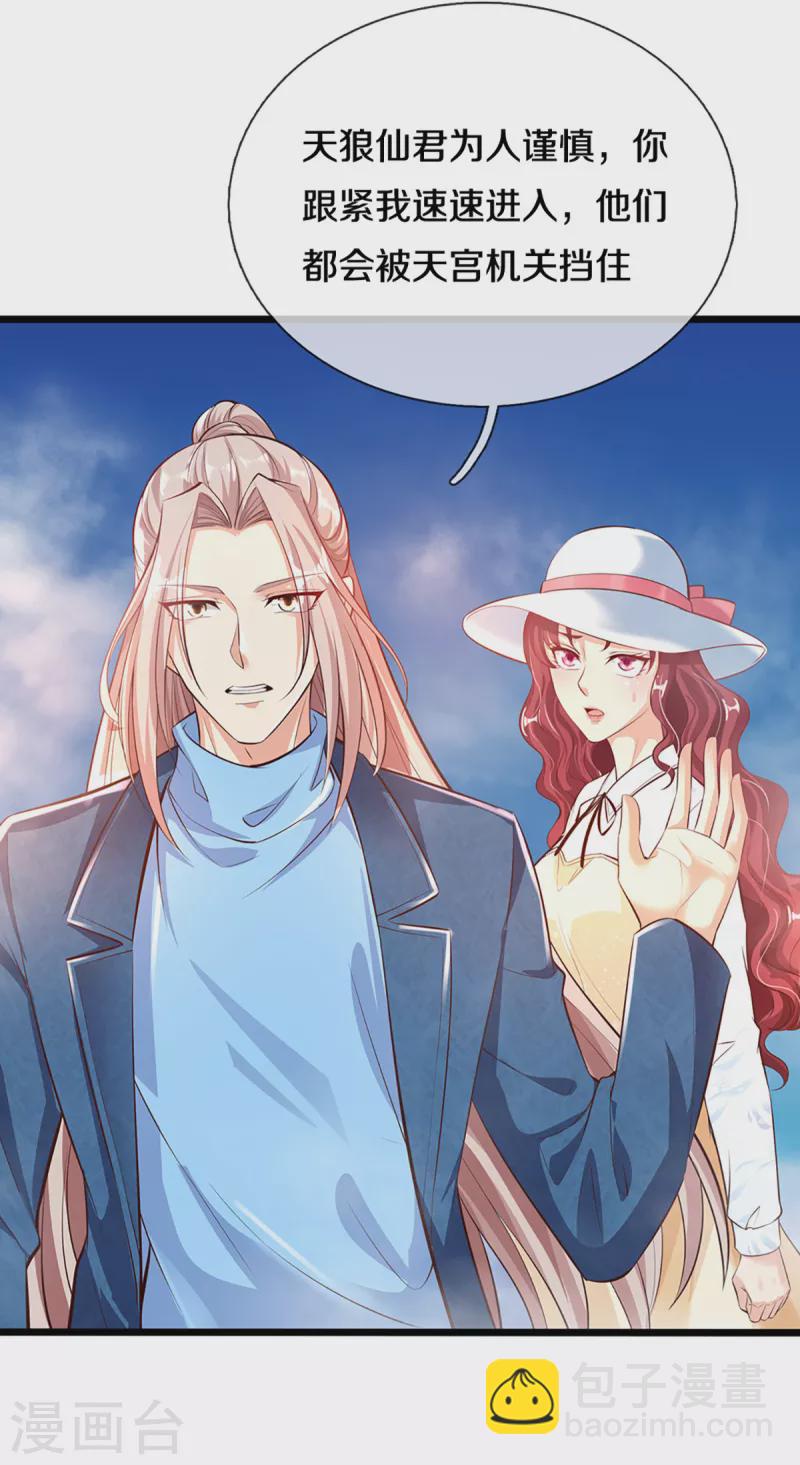 🍚仙尊奶爸当赘婿 第209话 故友旧居，天宫开启 第20页