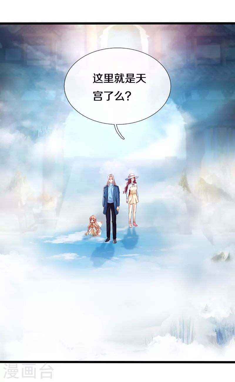 🍚仙尊奶爸当赘婿 第209话 故友旧居，天宫开启 第23页
