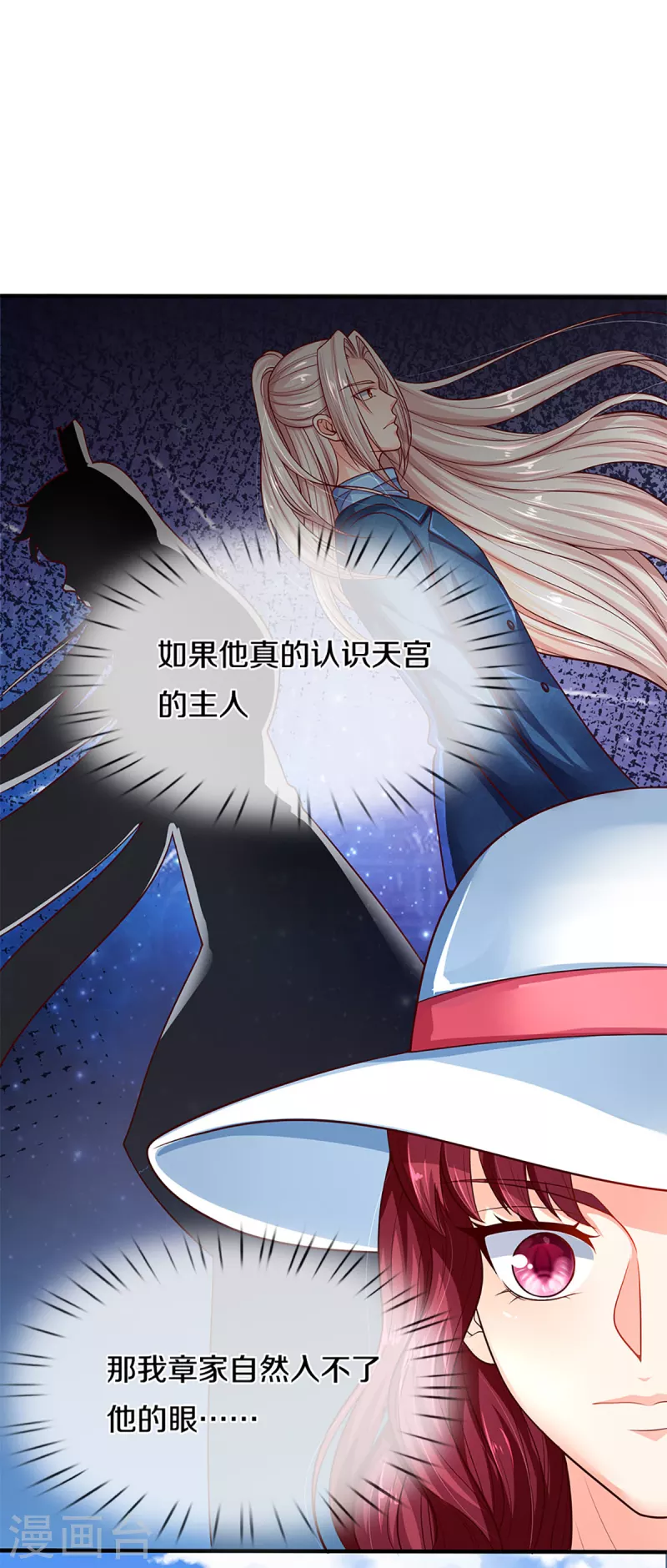🍚仙尊奶爸当赘婿 第209话 故友旧居，天宫开启 第3页