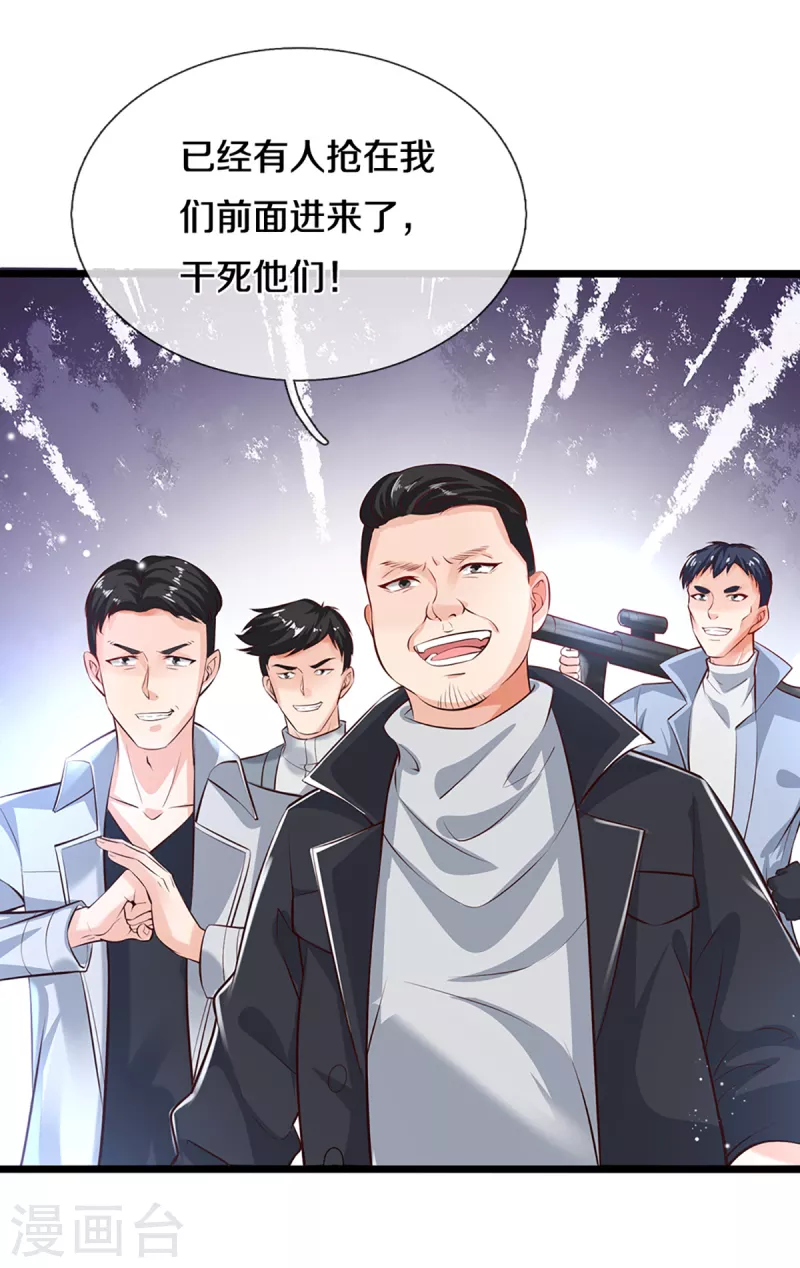 🍚仙尊奶爸当赘婿 第209话 故友旧居，天宫开启 第30页
