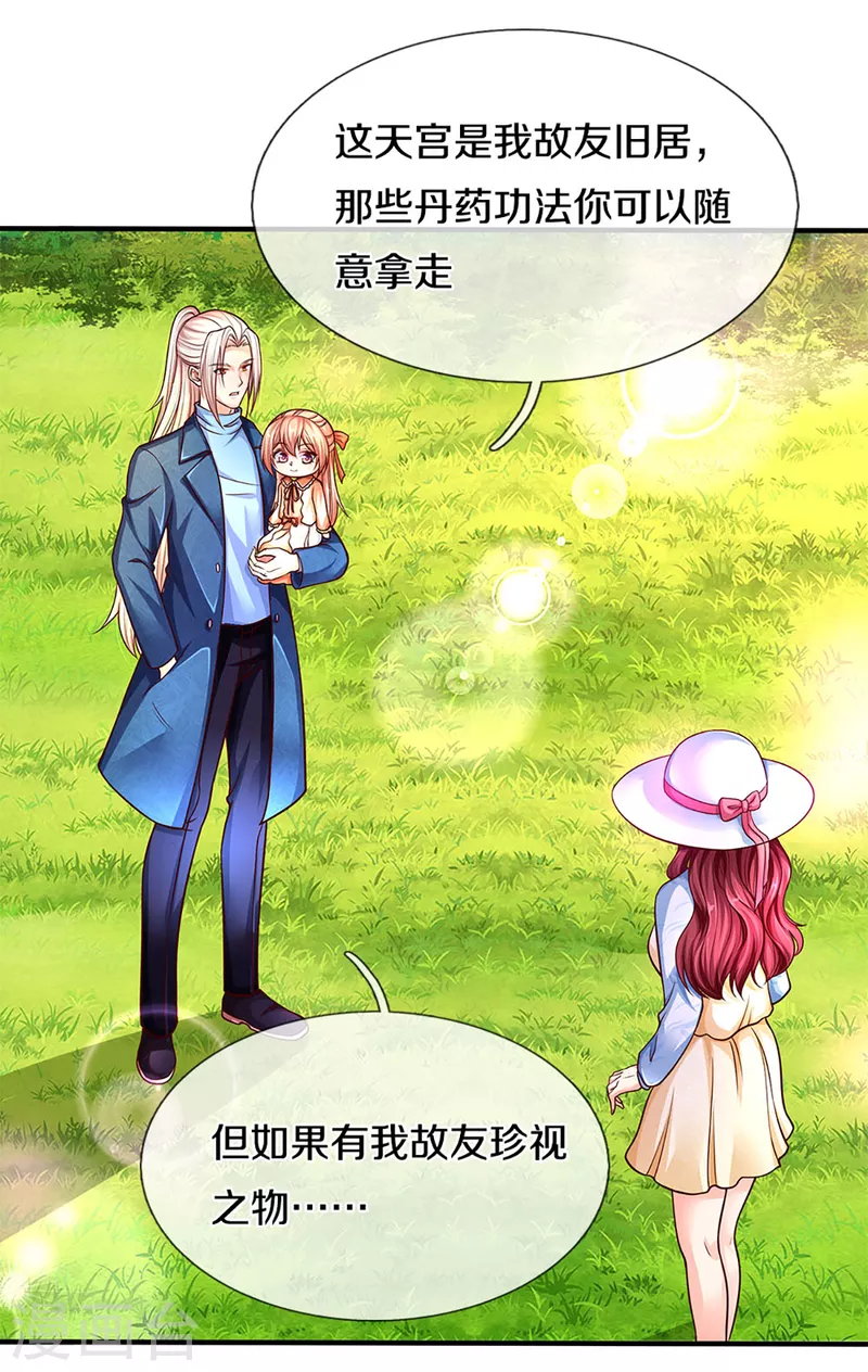 🍚仙尊奶爸当赘婿 第209话 故友旧居，天宫开启 第5页