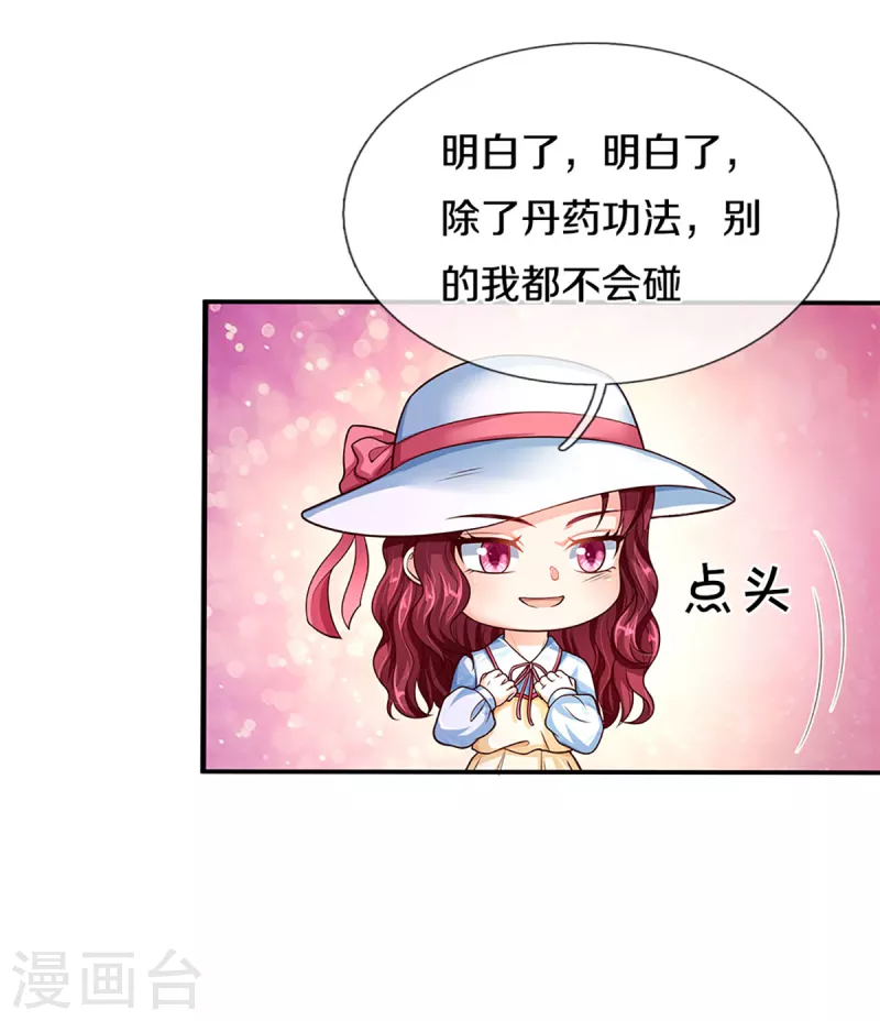 🍚仙尊奶爸当赘婿 第209话 故友旧居，天宫开启 第6页