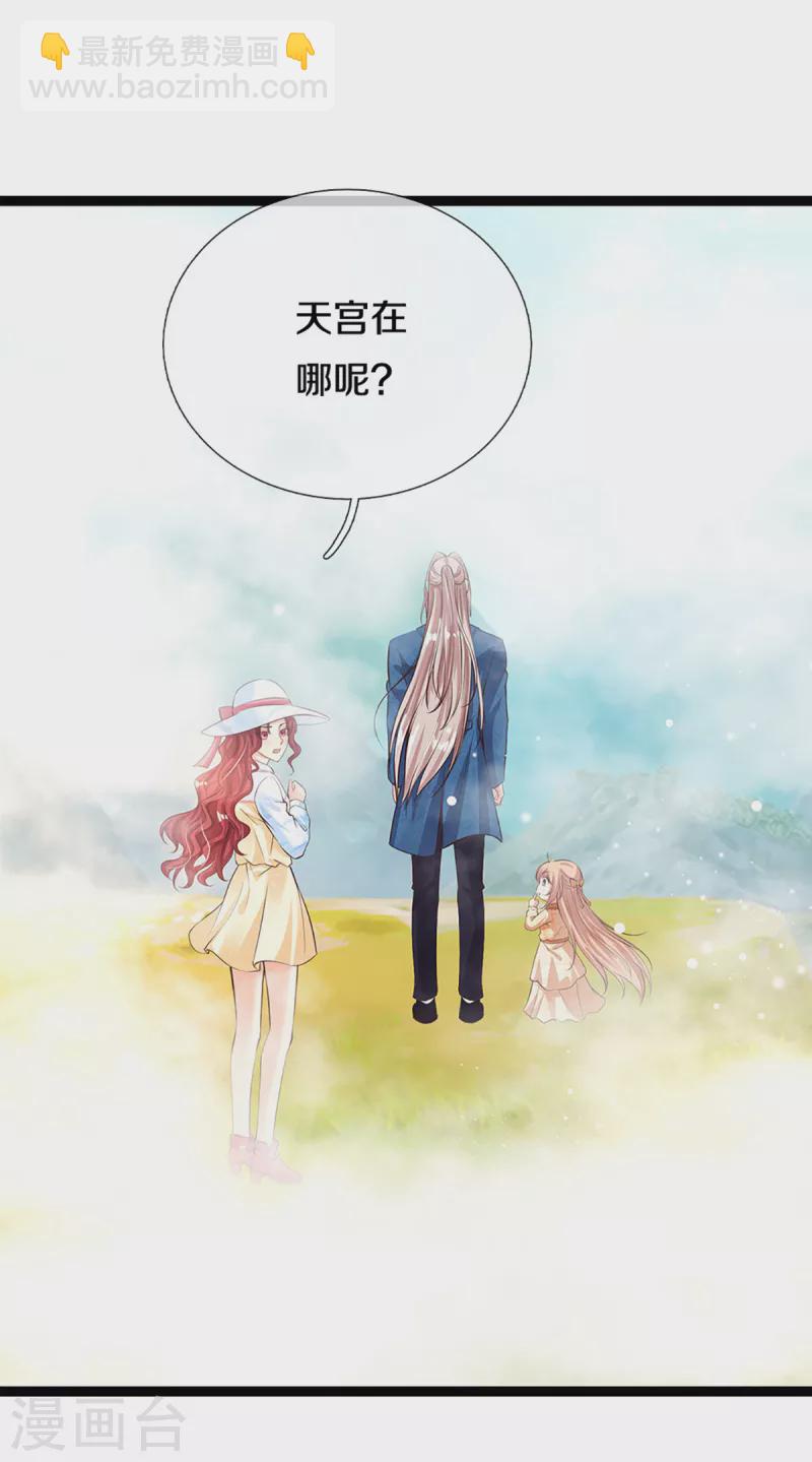 🍚仙尊奶爸当赘婿 第209话 故友旧居，天宫开启 第8页