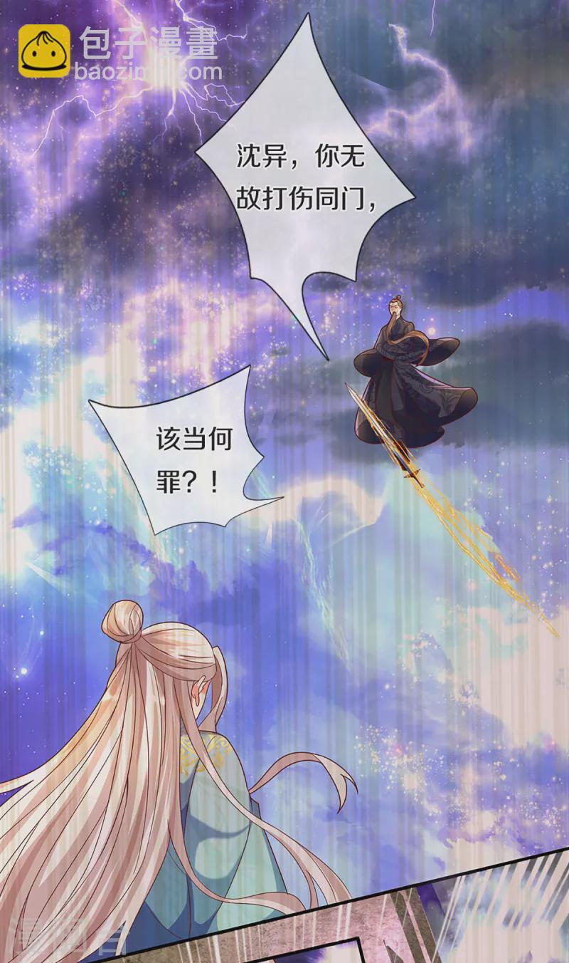 🍚仙尊奶爸当赘婿 第211话 幻阵伤人，阵眼所在 第11页