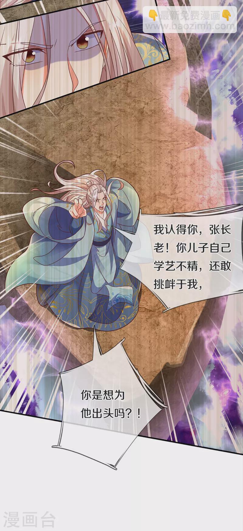 🍚仙尊奶爸当赘婿 第211话 幻阵伤人，阵眼所在 第12页