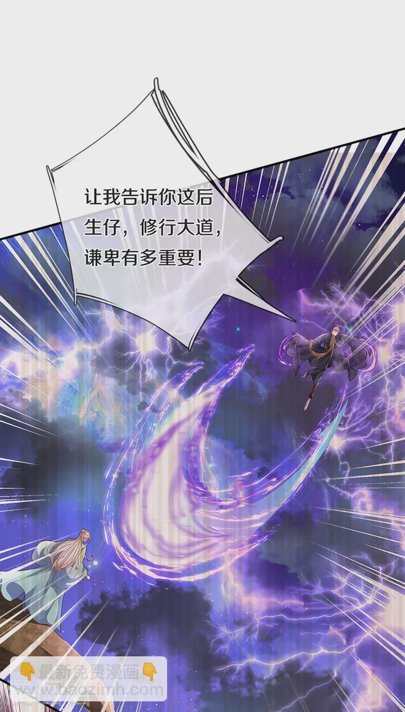 🍚仙尊奶爸当赘婿 第211话 幻阵伤人，阵眼所在 第13页
