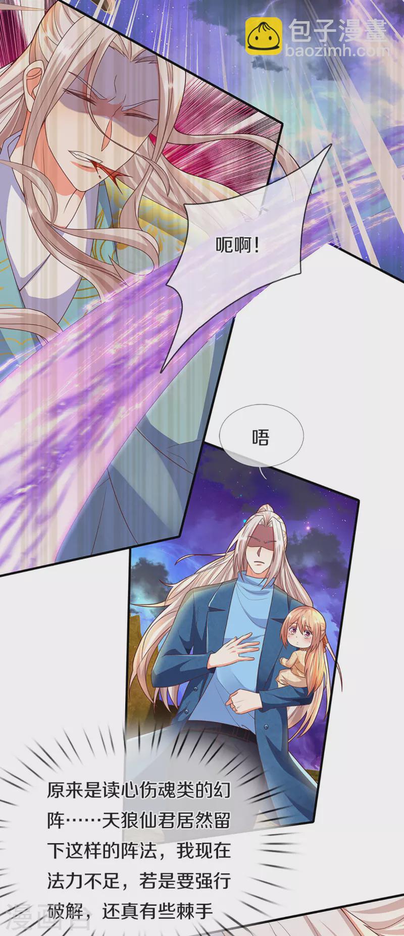 🍚仙尊奶爸当赘婿 第211话 幻阵伤人，阵眼所在 第14页
