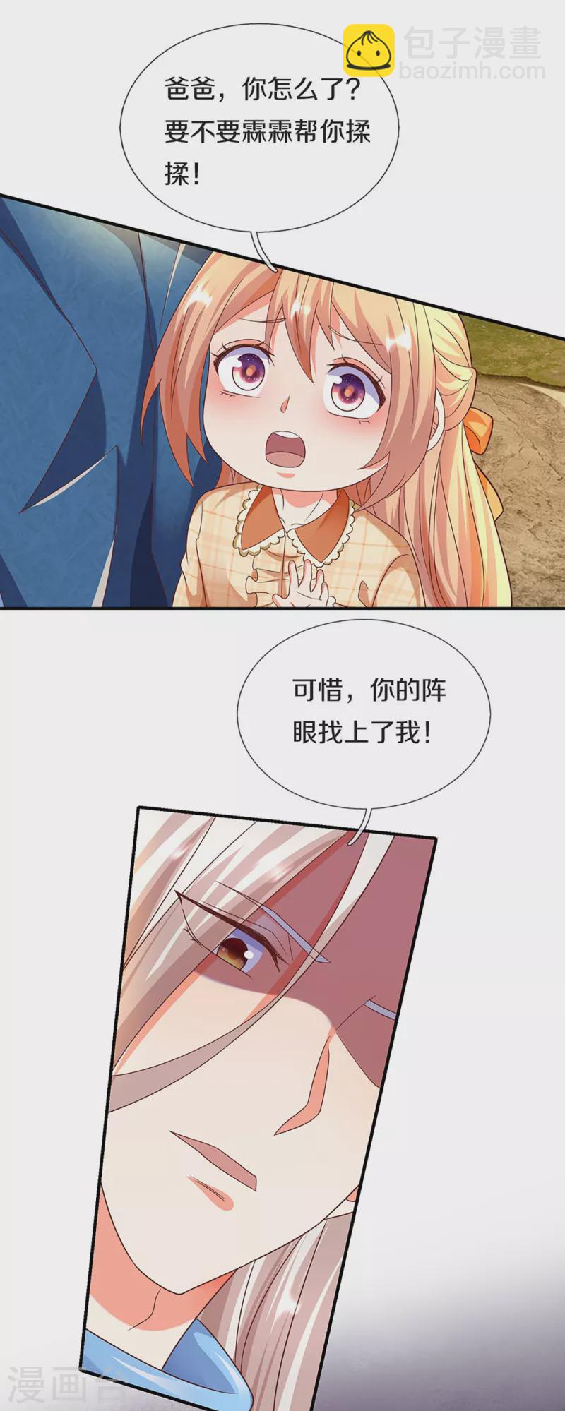 🍚仙尊奶爸当赘婿 第211话 幻阵伤人，阵眼所在 第17页