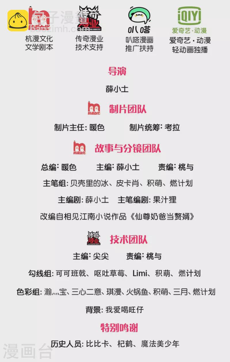 🍚仙尊奶爸当赘婿 第211话 幻阵伤人，阵眼所在 第2页