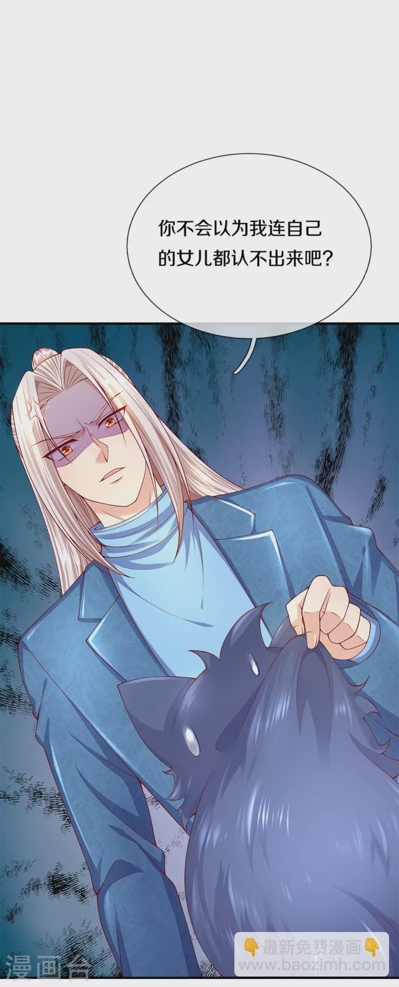 🍚仙尊奶爸当赘婿 第211话 幻阵伤人，阵眼所在 第20页