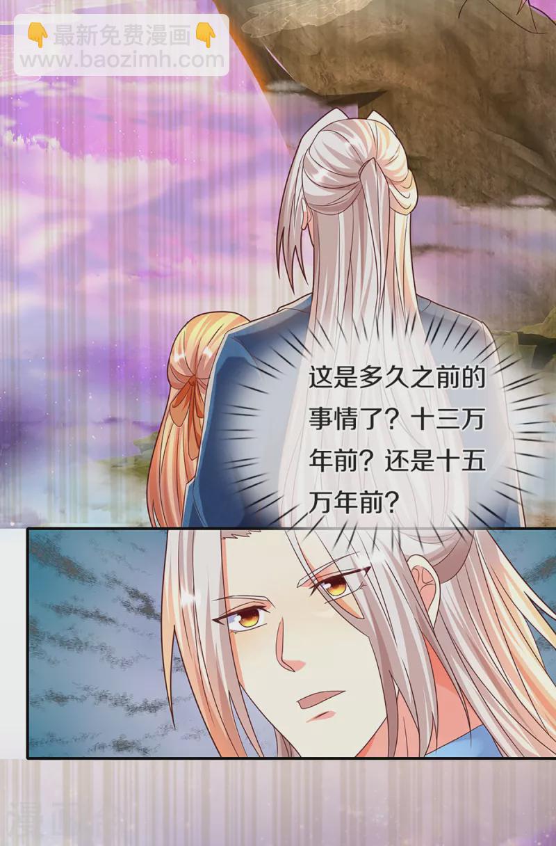 🍚仙尊奶爸当赘婿 第211话 幻阵伤人，阵眼所在 第4页