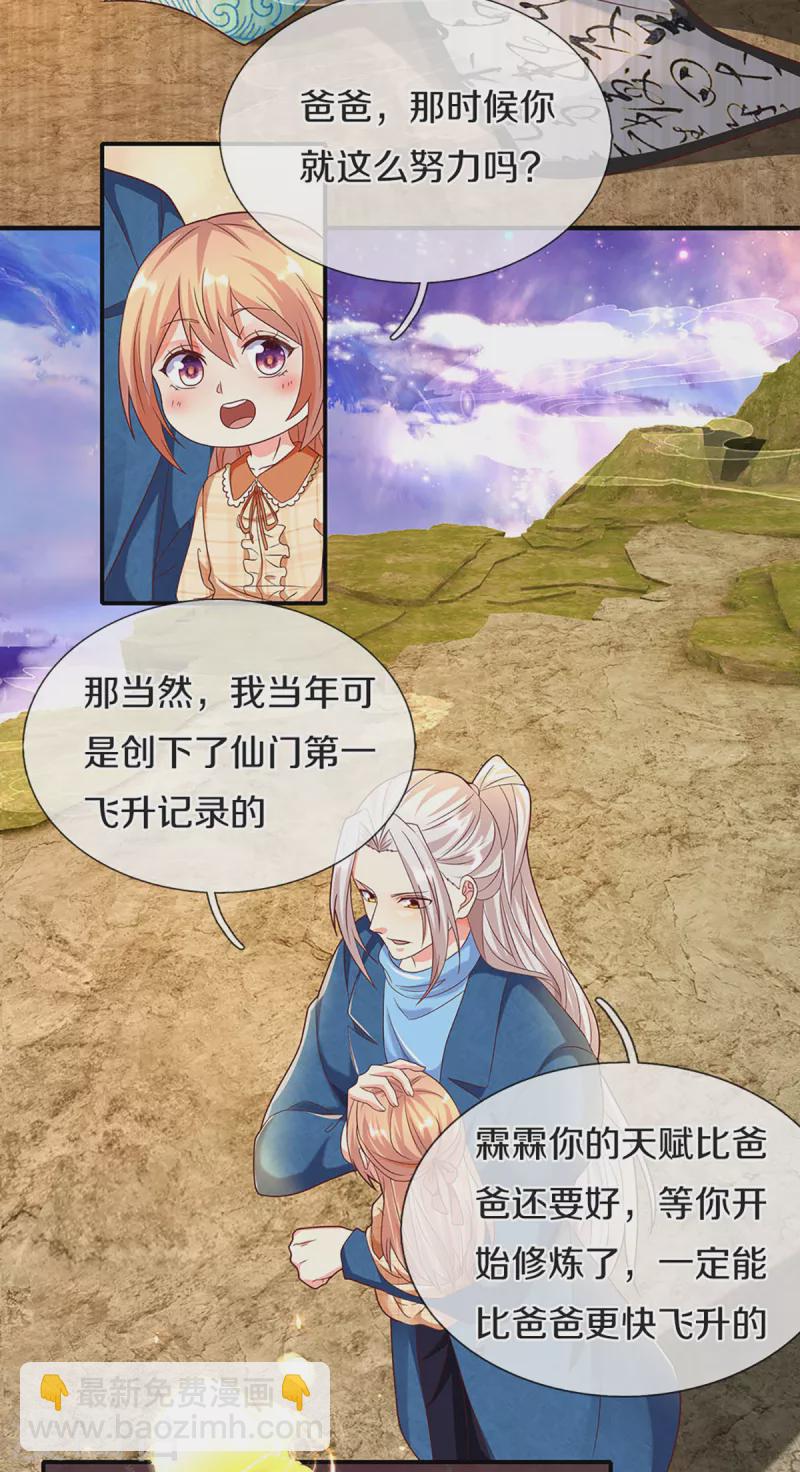 🍚仙尊奶爸当赘婿 第211话 幻阵伤人，阵眼所在 第6页