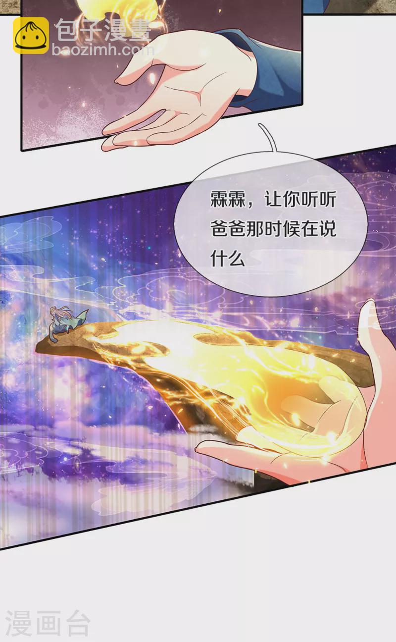 🍚仙尊奶爸当赘婿 第211话 幻阵伤人，阵眼所在 第7页