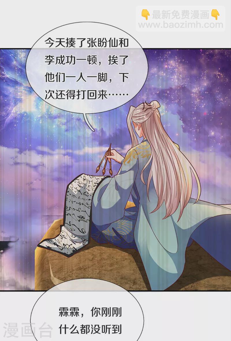🍚仙尊奶爸当赘婿 第211话 幻阵伤人，阵眼所在 第8页