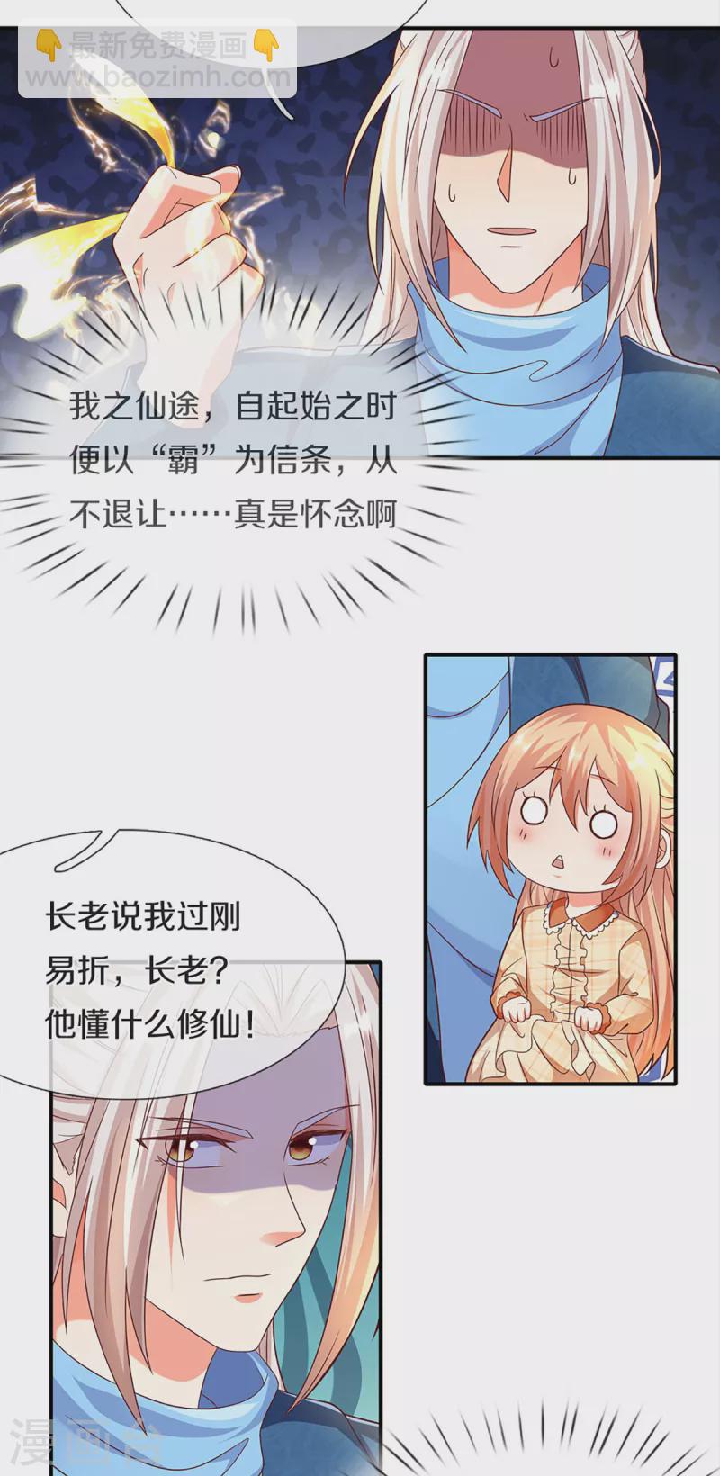 🍚仙尊奶爸当赘婿 第211话 幻阵伤人，阵眼所在 第9页