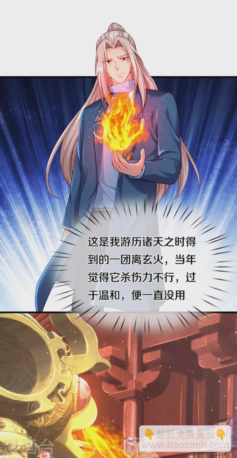 🍚仙尊奶爸当赘婿 第213话 丹火燃起，炼制丹药 第10页
