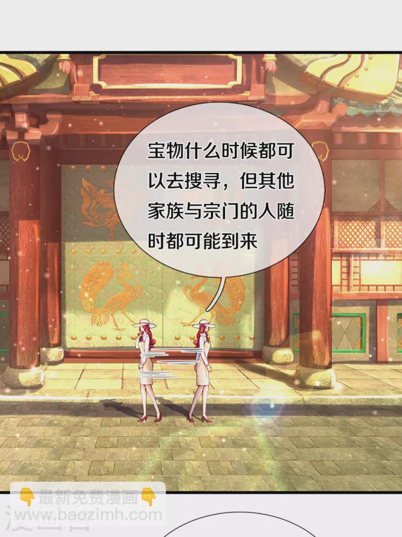 🍚仙尊奶爸当赘婿 第213话 丹火燃起，炼制丹药 第14页