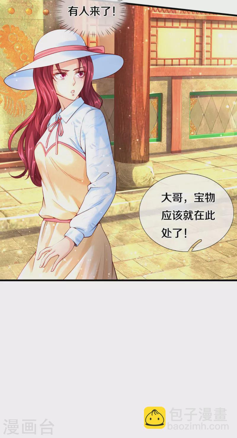🍚仙尊奶爸当赘婿 第213话 丹火燃起，炼制丹药 第17页