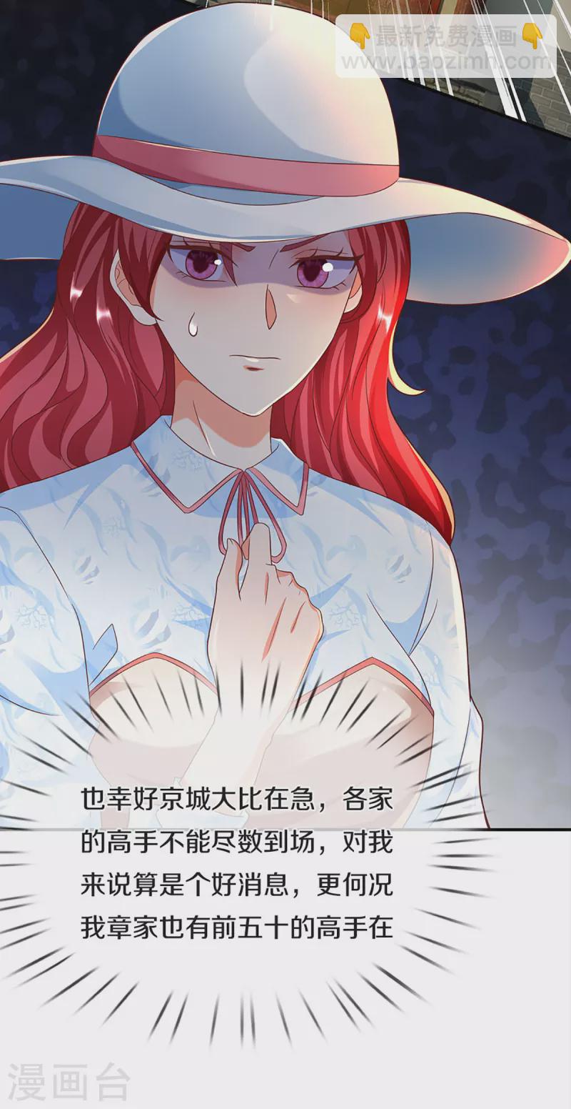 🍚仙尊奶爸当赘婿 第213话 丹火燃起，炼制丹药 第19页