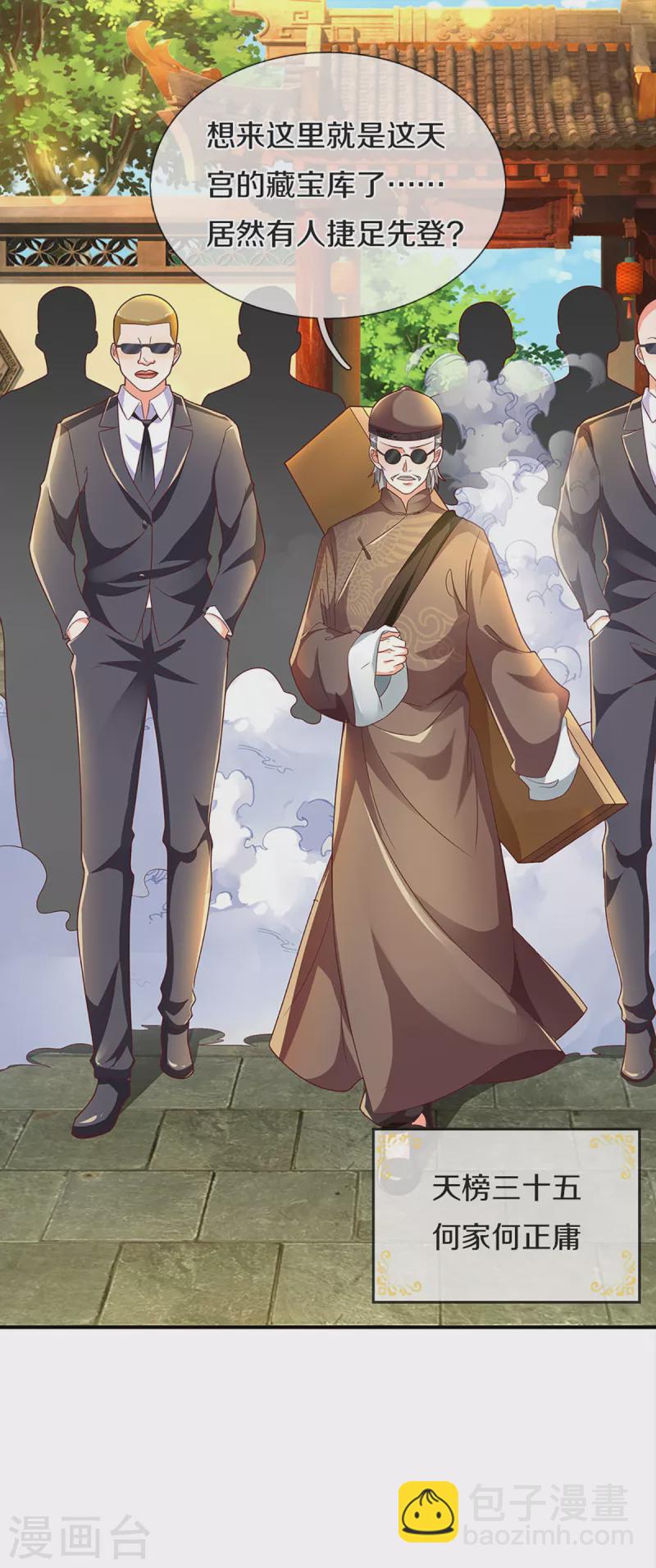 🍚仙尊奶爸当赘婿 第213话 丹火燃起，炼制丹药 第22页