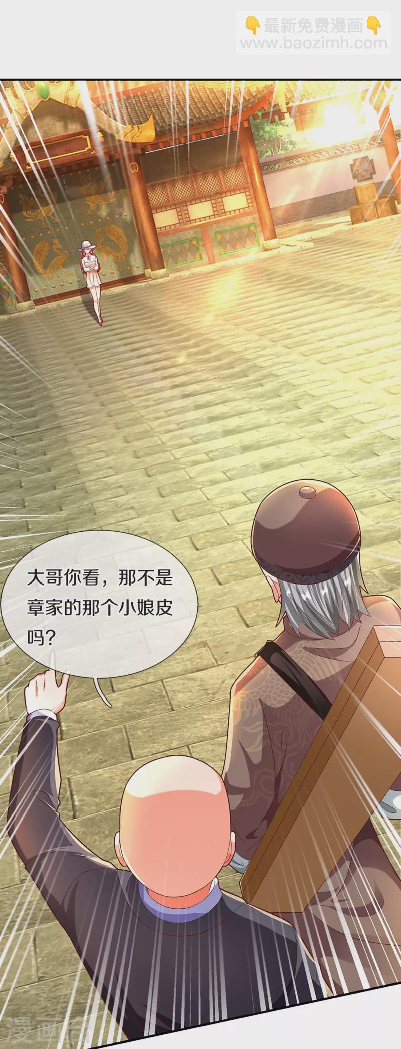 🍚仙尊奶爸当赘婿 第213话 丹火燃起，炼制丹药 第23页