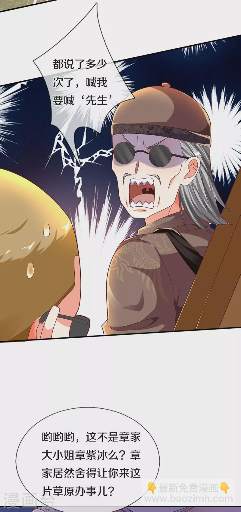 🍚仙尊奶爸当赘婿 第213话 丹火燃起，炼制丹药 第24页