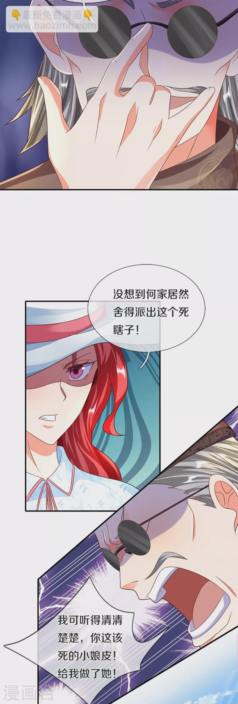 🍚仙尊奶爸当赘婿 第213话 丹火燃起，炼制丹药 第25页