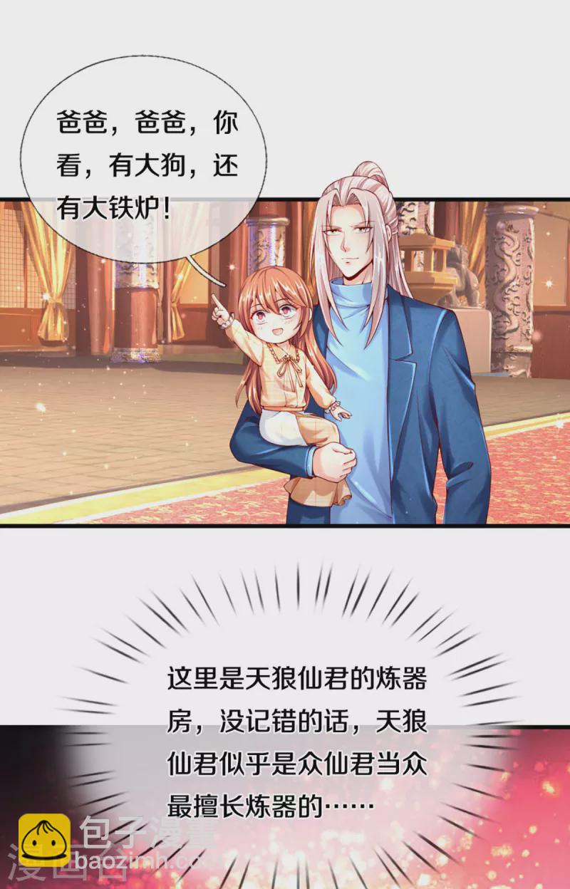 🍚仙尊奶爸当赘婿 第213话 丹火燃起，炼制丹药 第4页