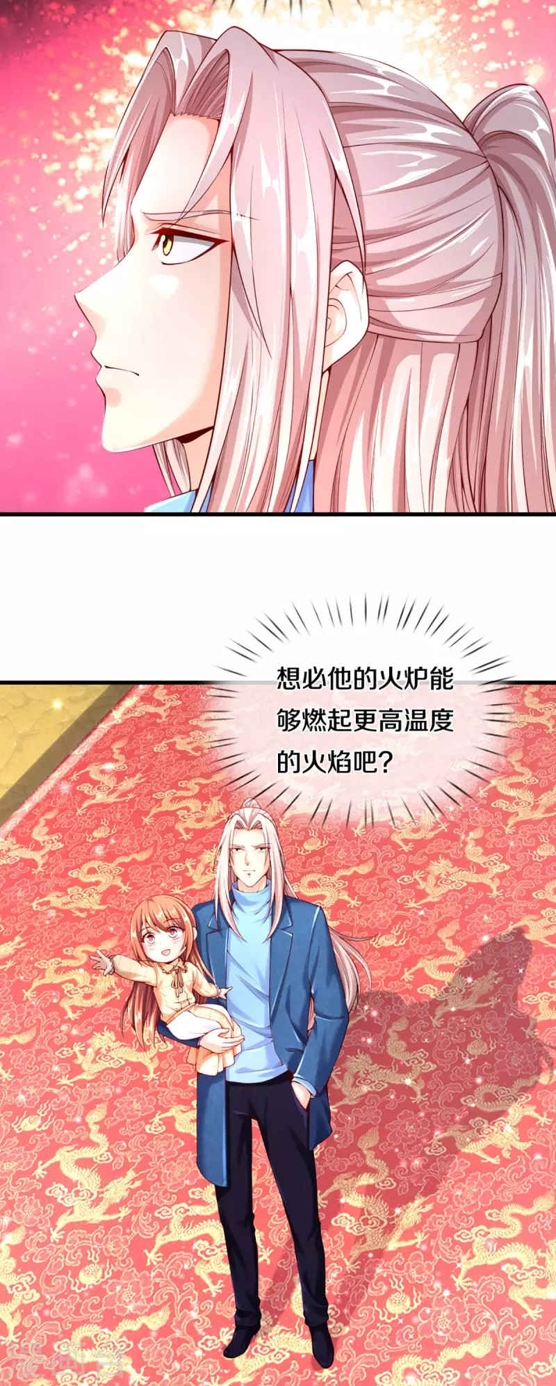 🍚仙尊奶爸当赘婿 第213话 丹火燃起，炼制丹药 第5页