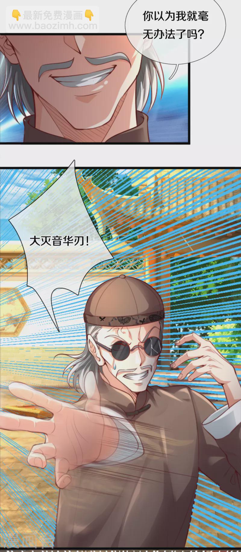 🍚仙尊奶爸当赘婿 第215话 局势反转，三眼真君 第10页