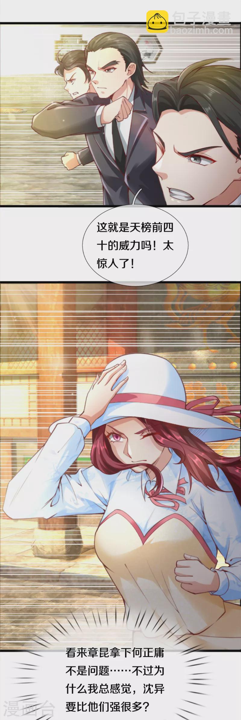 🍚仙尊奶爸当赘婿 第215话 局势反转，三眼真君 第12页