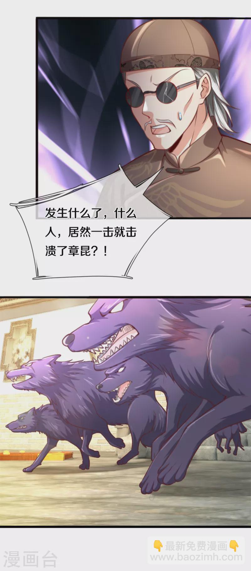 🍚仙尊奶爸当赘婿 第215话 局势反转，三眼真君 第18页