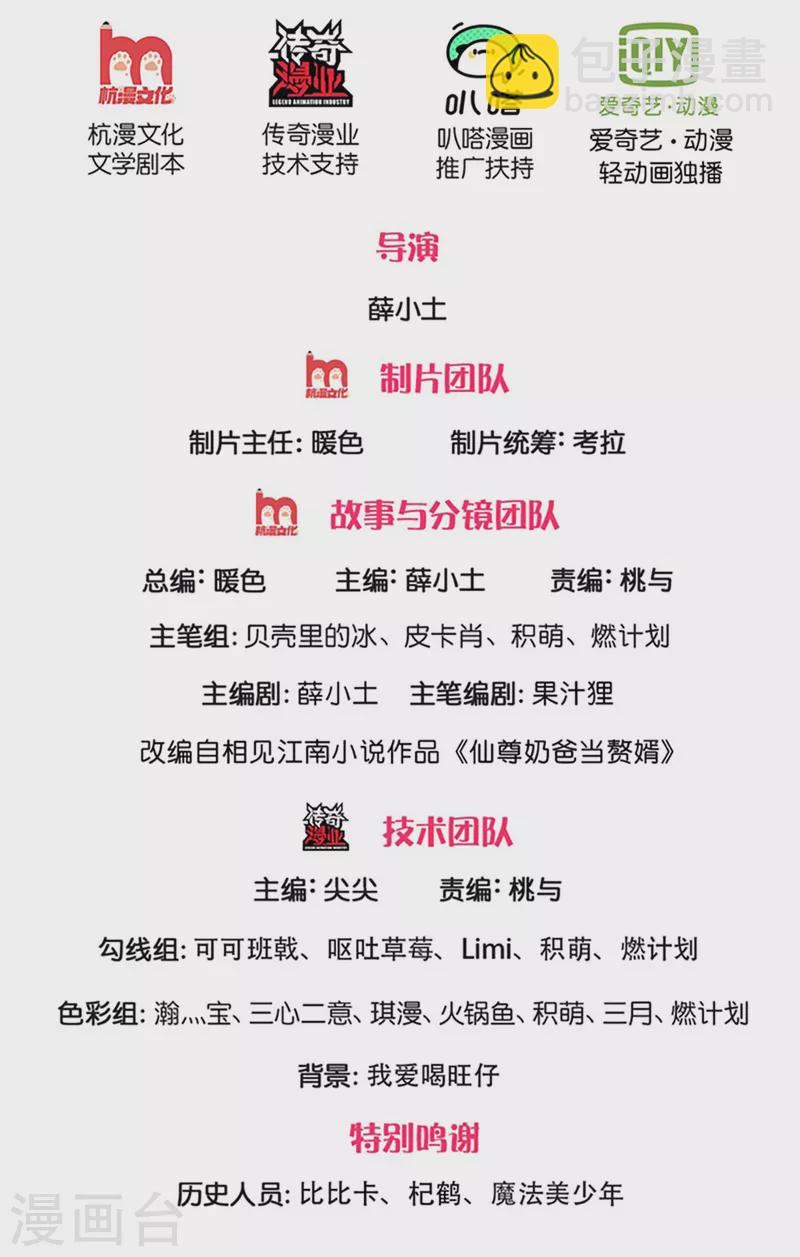 🍚仙尊奶爸当赘婿 第215话 局势反转，三眼真君 第2页