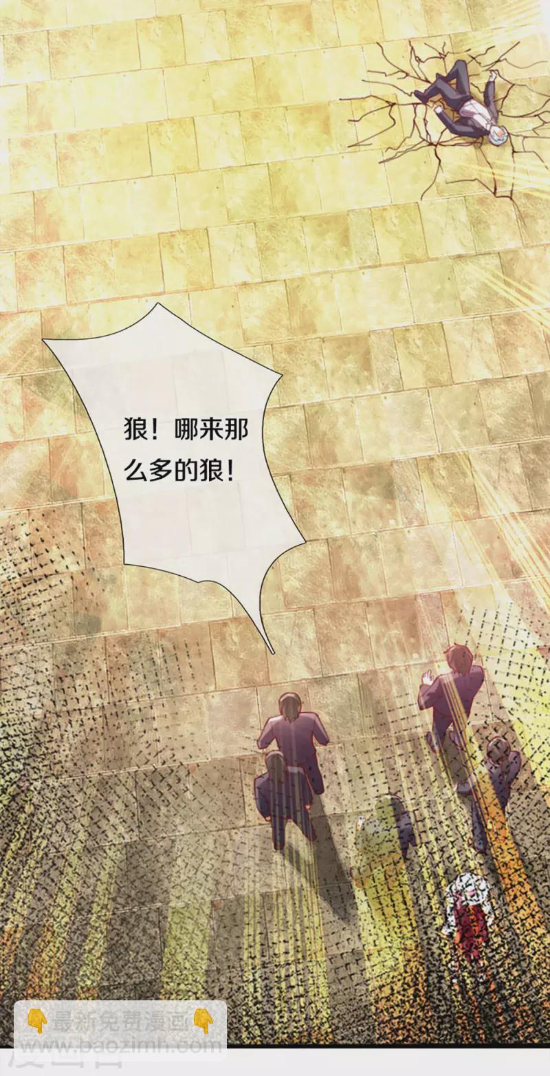 🍚仙尊奶爸当赘婿 第215话 局势反转，三眼真君 第20页