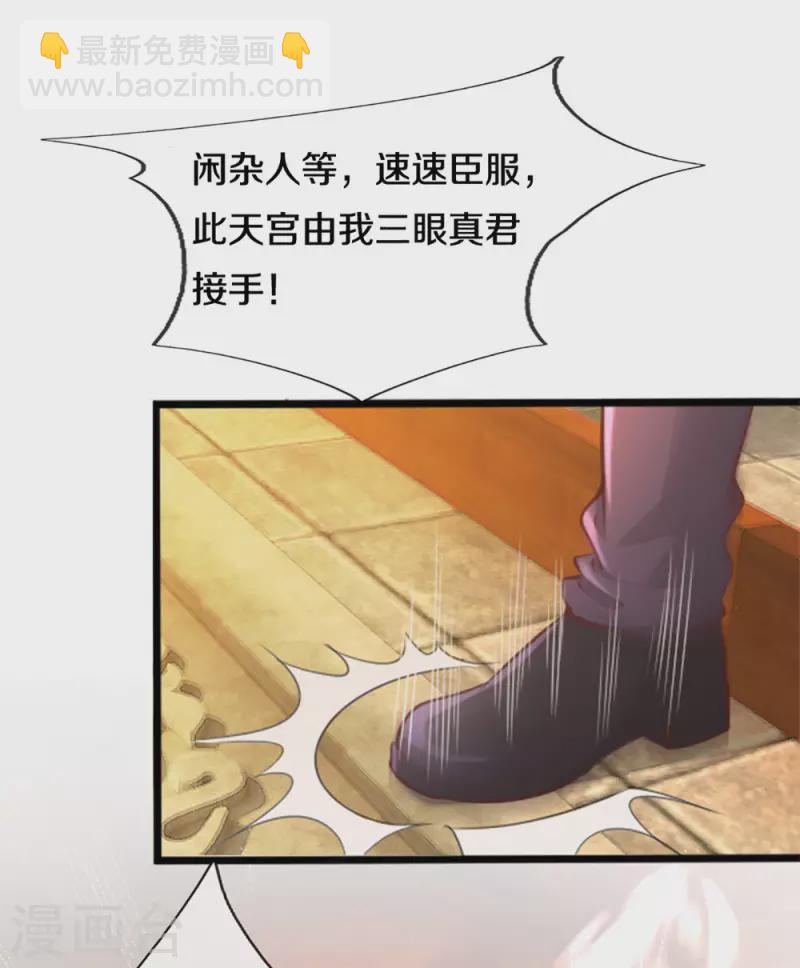 🍚仙尊奶爸当赘婿 第215话 局势反转，三眼真君 第21页