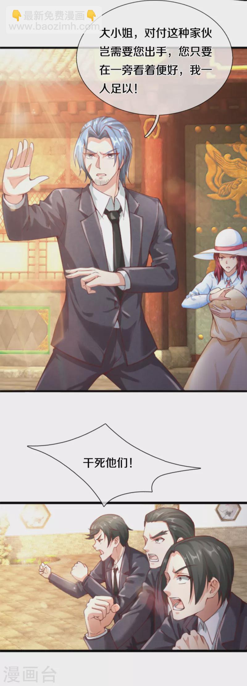 🍚仙尊奶爸当赘婿 第215话 局势反转，三眼真君 第4页