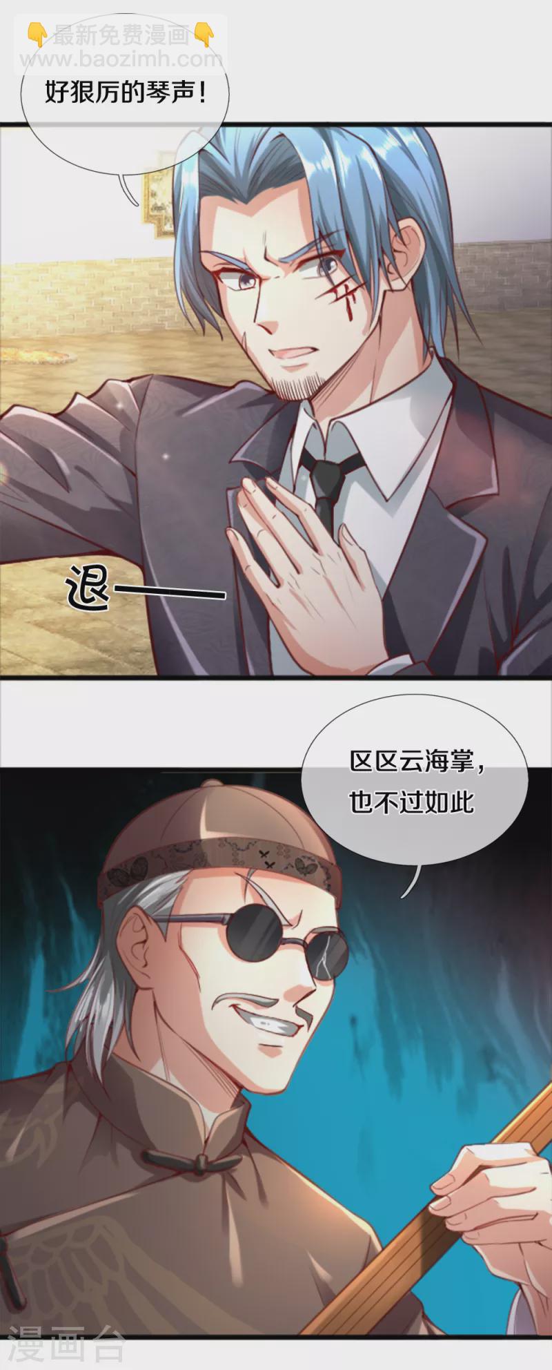 🍚仙尊奶爸当赘婿 第215话 局势反转，三眼真君 第6页