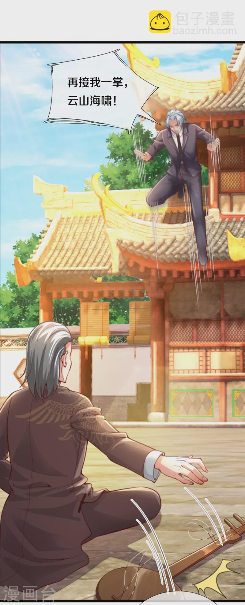 🍚仙尊奶爸当赘婿 第215话 局势反转，三眼真君 第9页