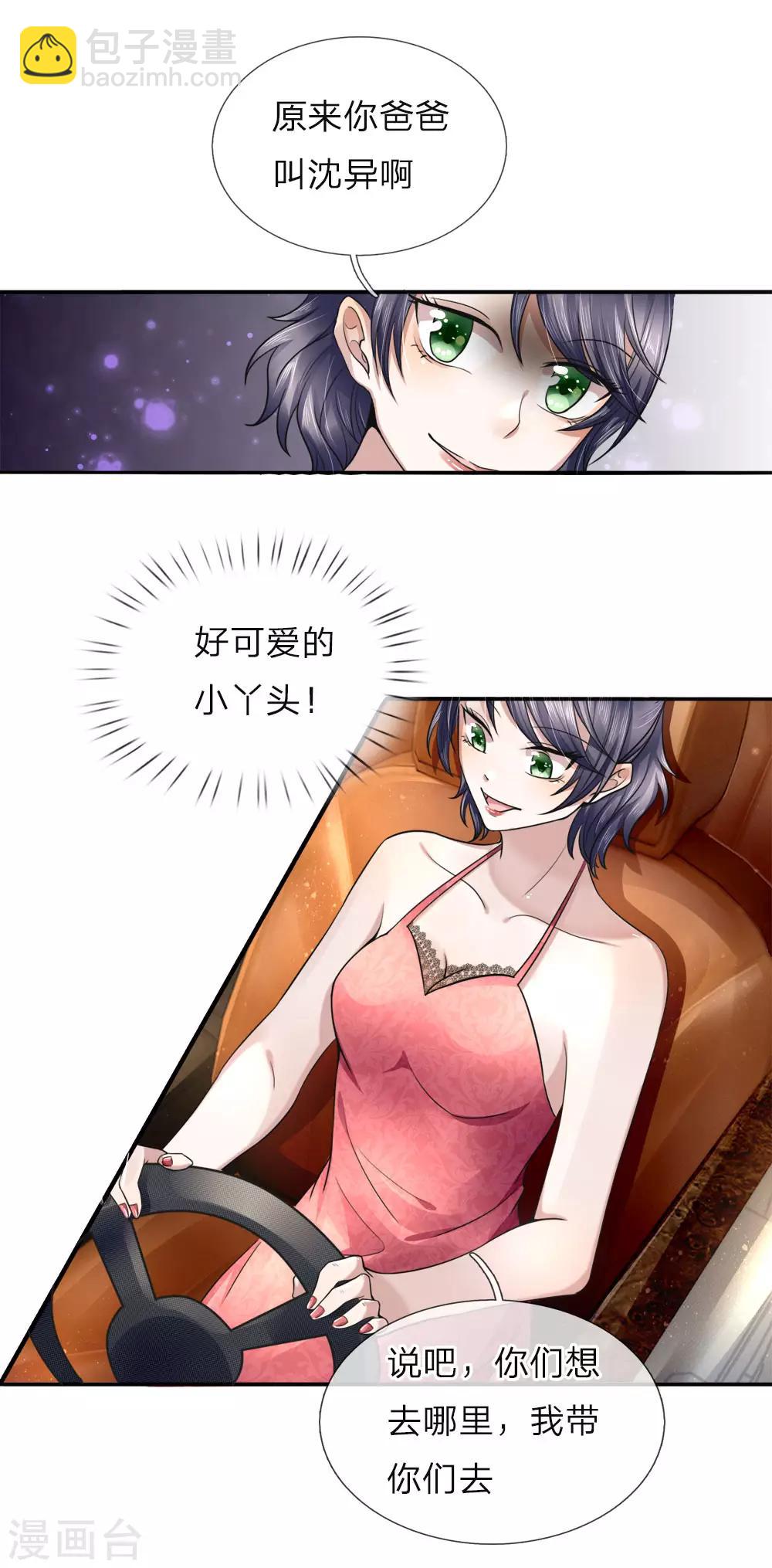 🍚仙尊奶爸当赘婿 第23话 眉间黑气，凶煞之兆 第10页