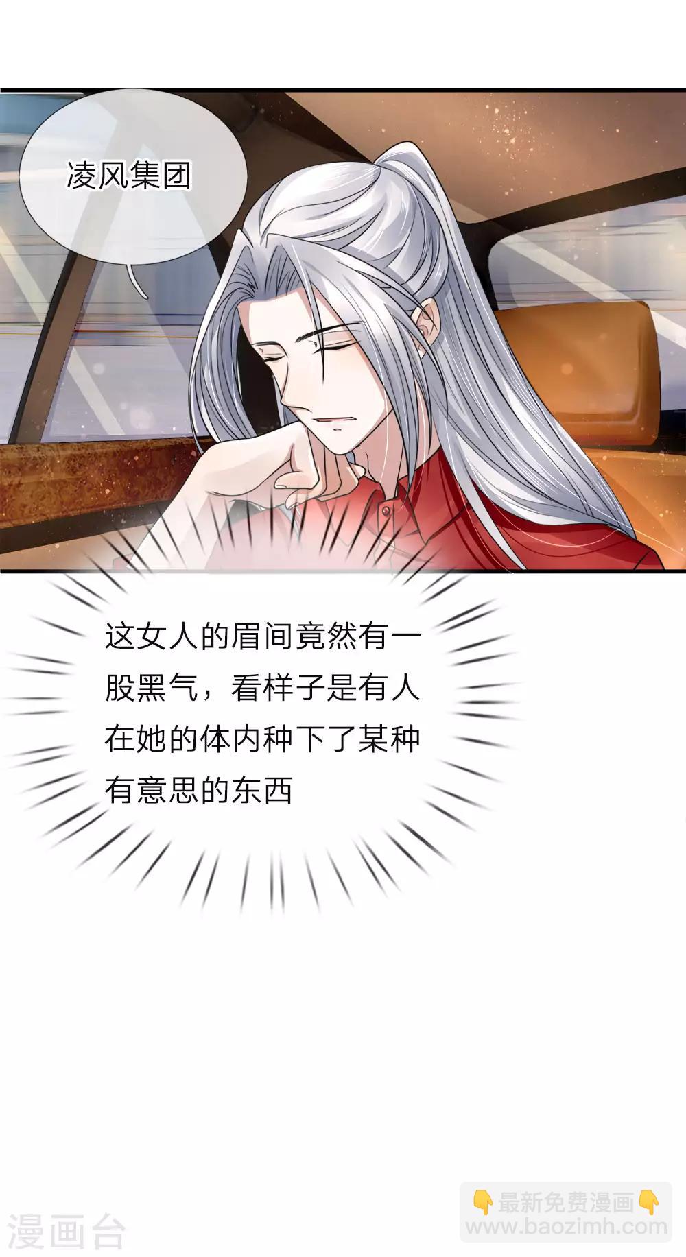 🍚仙尊奶爸当赘婿 第23话 眉间黑气，凶煞之兆 第12页