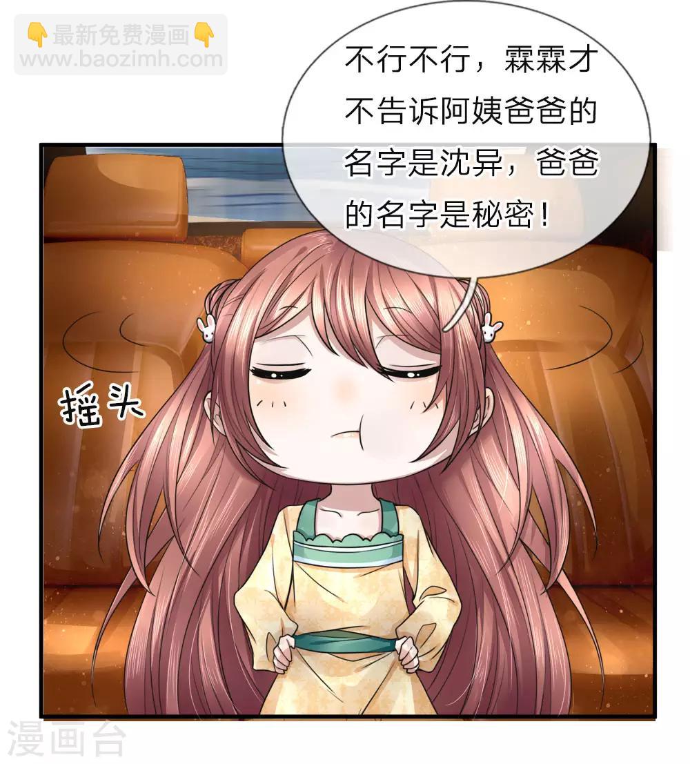 🍚仙尊奶爸当赘婿 第23话 眉间黑气，凶煞之兆 第9页
