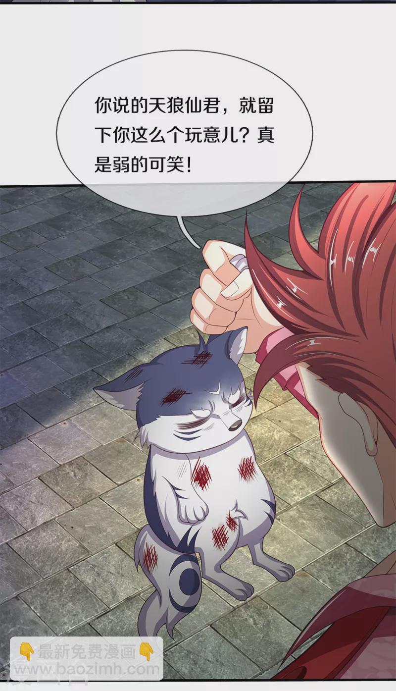 🍚仙尊奶爸当赘婿 第217话 徒有虚名？沈异登场 第12页
