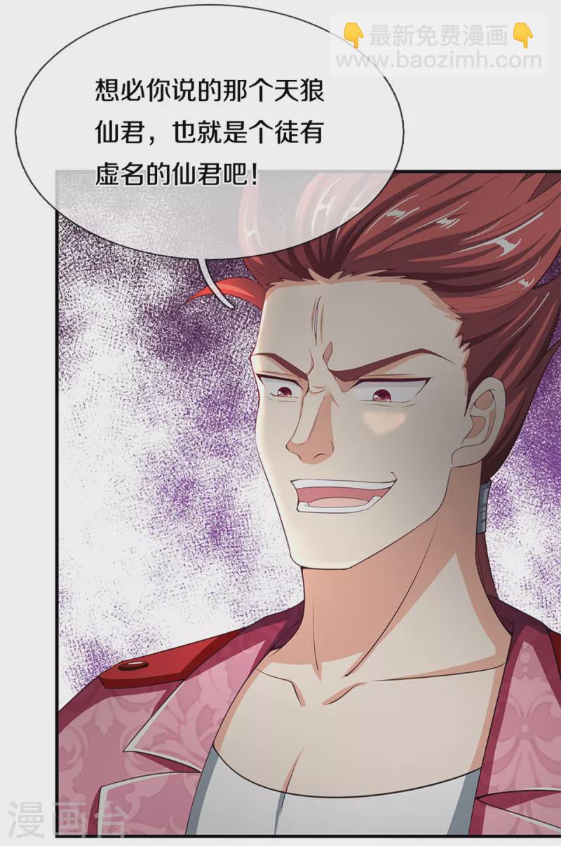 🍚仙尊奶爸当赘婿 第217话 徒有虚名？沈异登场 第13页